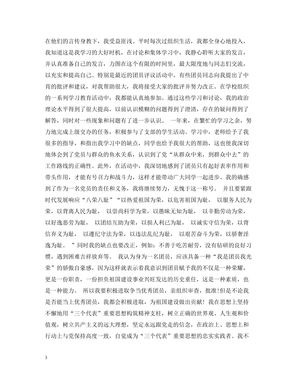 公司共青团员自我总结_第3页