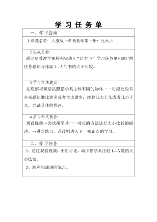 学习任务单 (2)