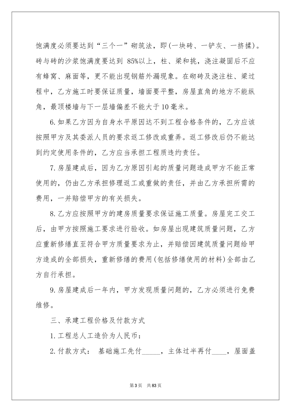 房屋建筑合同_第3页