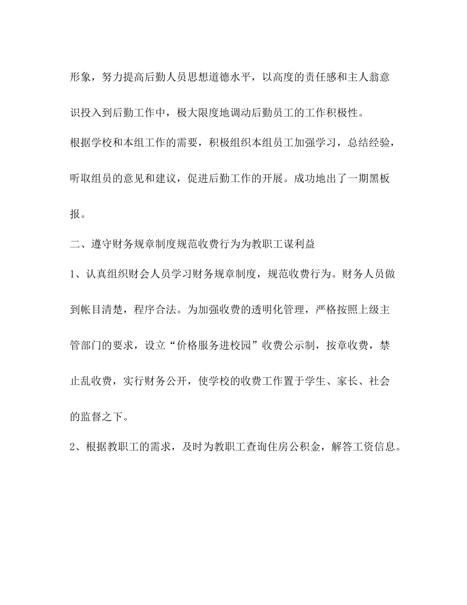 后勤员工上半年个人工作总结_第2页