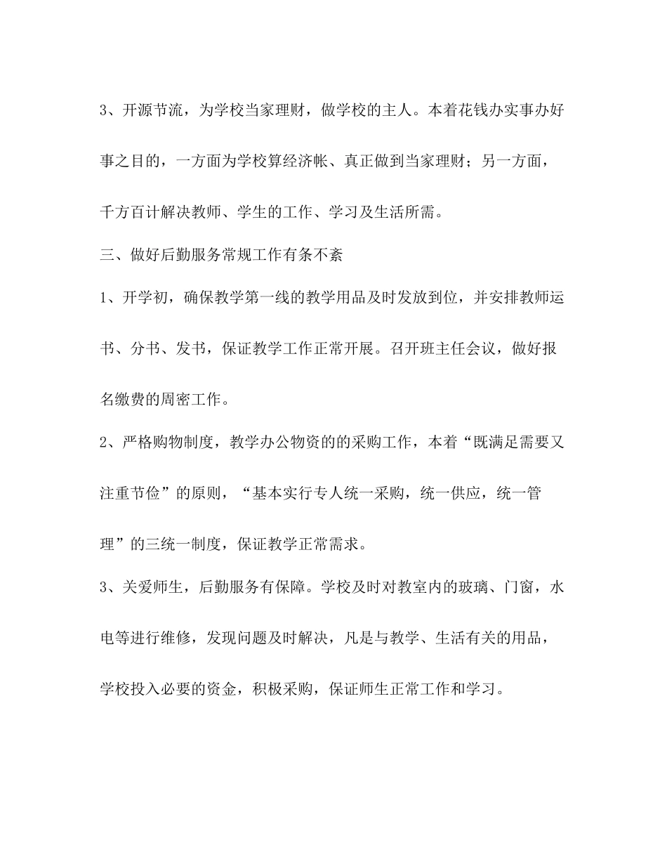 后勤员工上半年个人工作总结_第3页