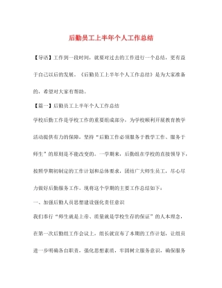 后勤员工上半年个人工作总结