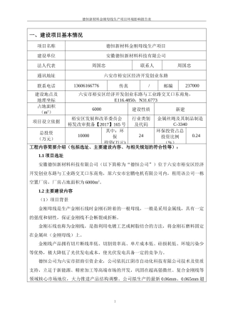 新材料金刚母线生产项目环境影响报告表