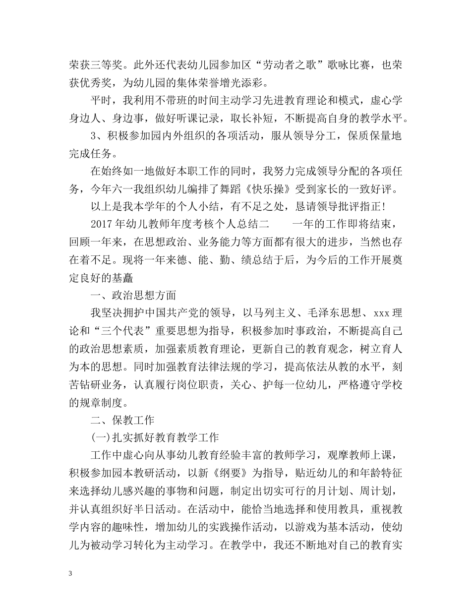 幼儿教师年度考核个人总结参考 _第3页