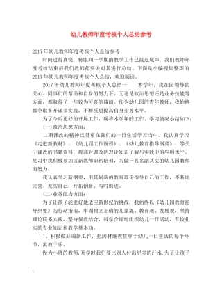 幼儿教师年度考核个人总结参考 