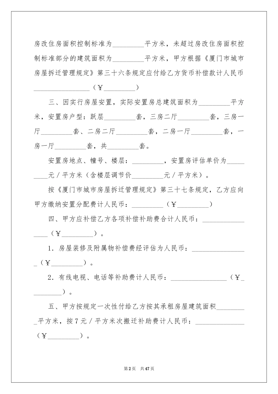 房屋拆迁协议书_第2页