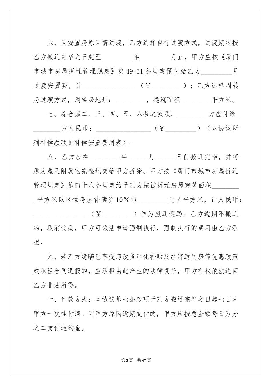 房屋拆迁协议书_第3页