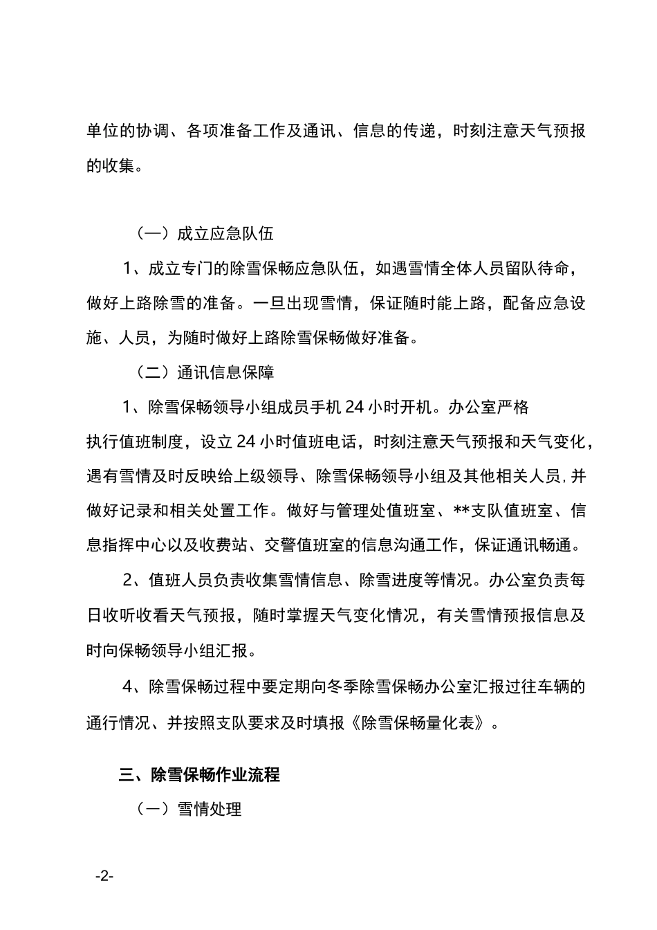 除雪保畅工作汇报_第2页
