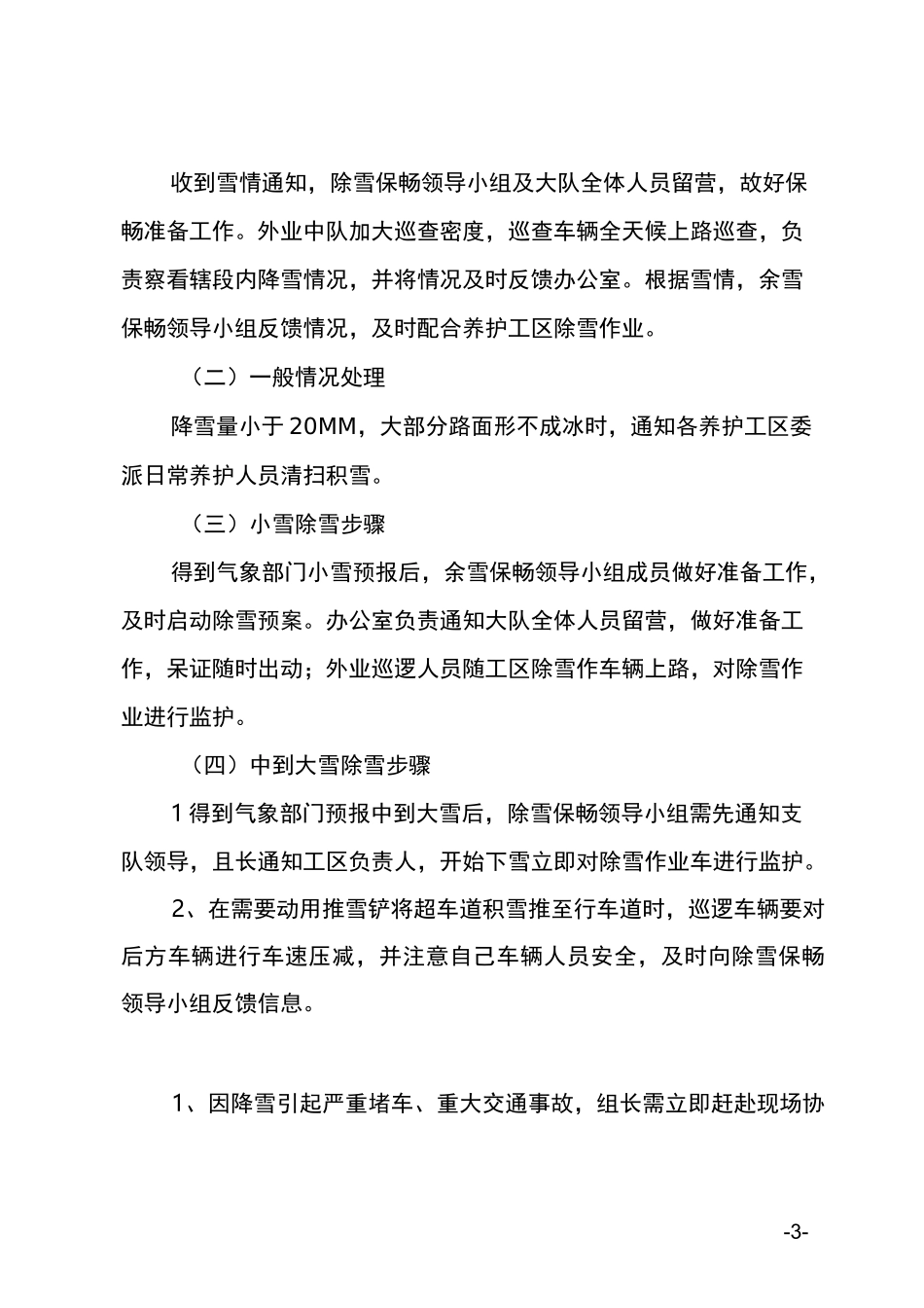 除雪保畅工作汇报_第3页