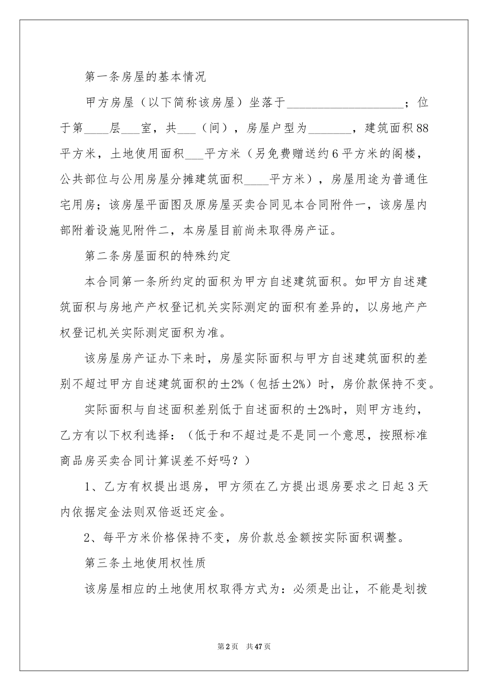 房屋拆迁合同范本_第2页