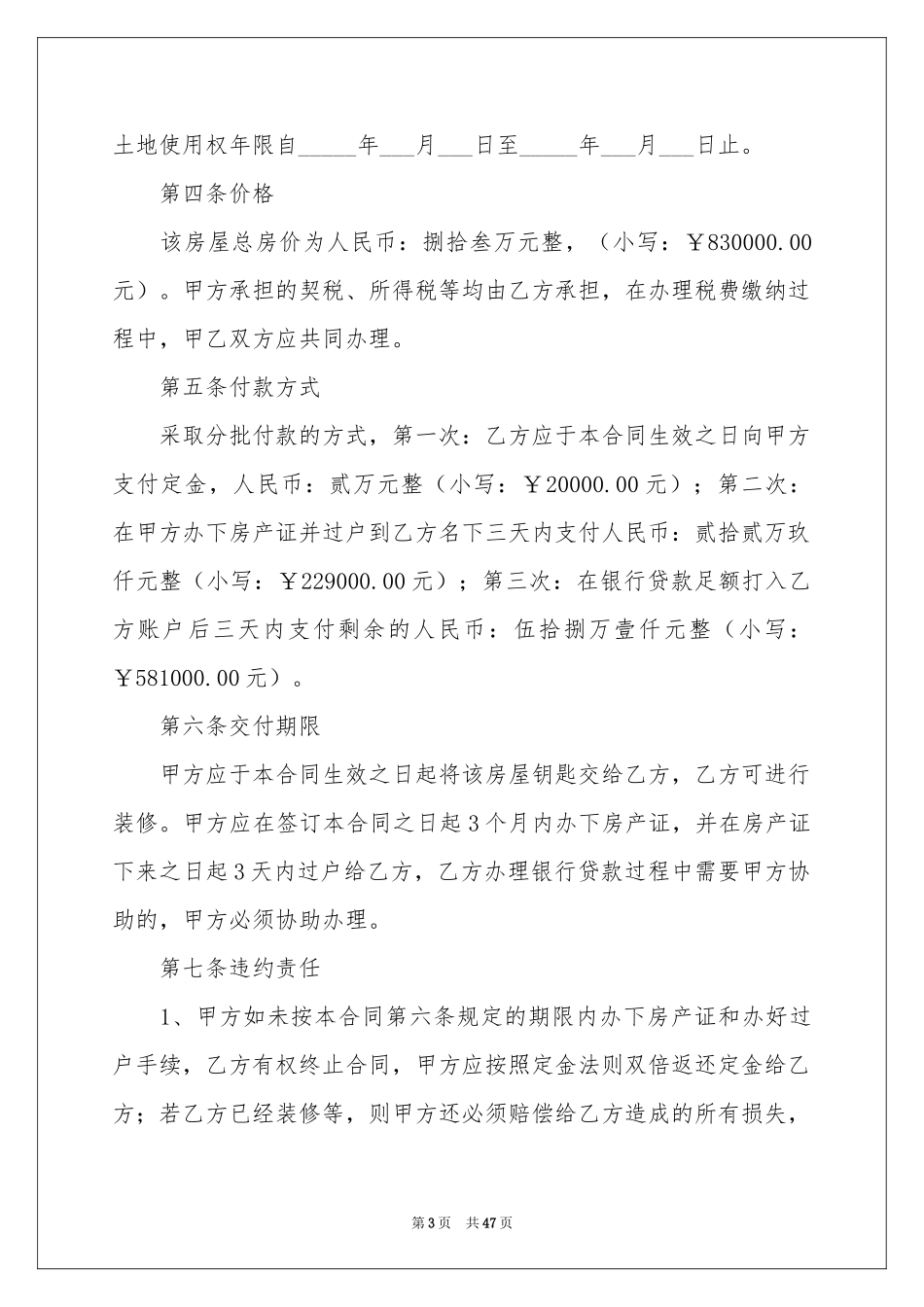 房屋拆迁合同范本_第3页