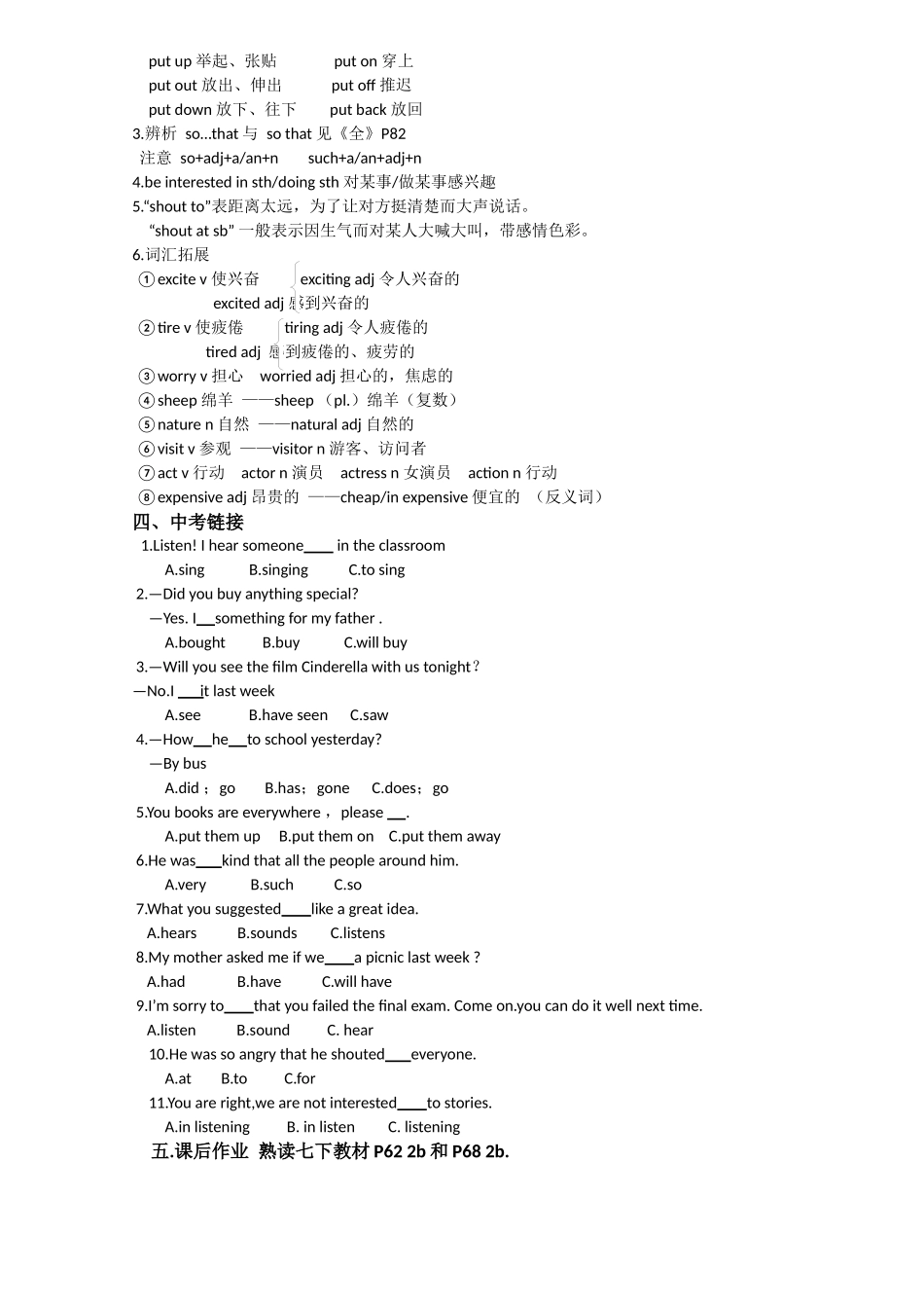 七年级下册11-12复习导学案_第2页