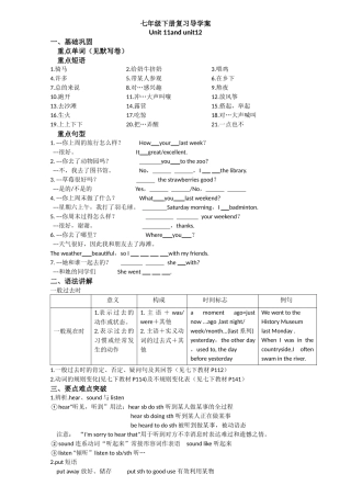 七年级下册11-12复习导学案