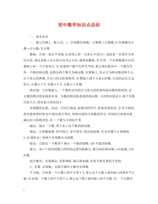 初中数学知识点总结2