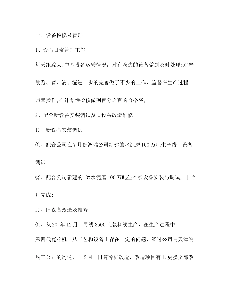 班组年终总结精品合集_第2页
