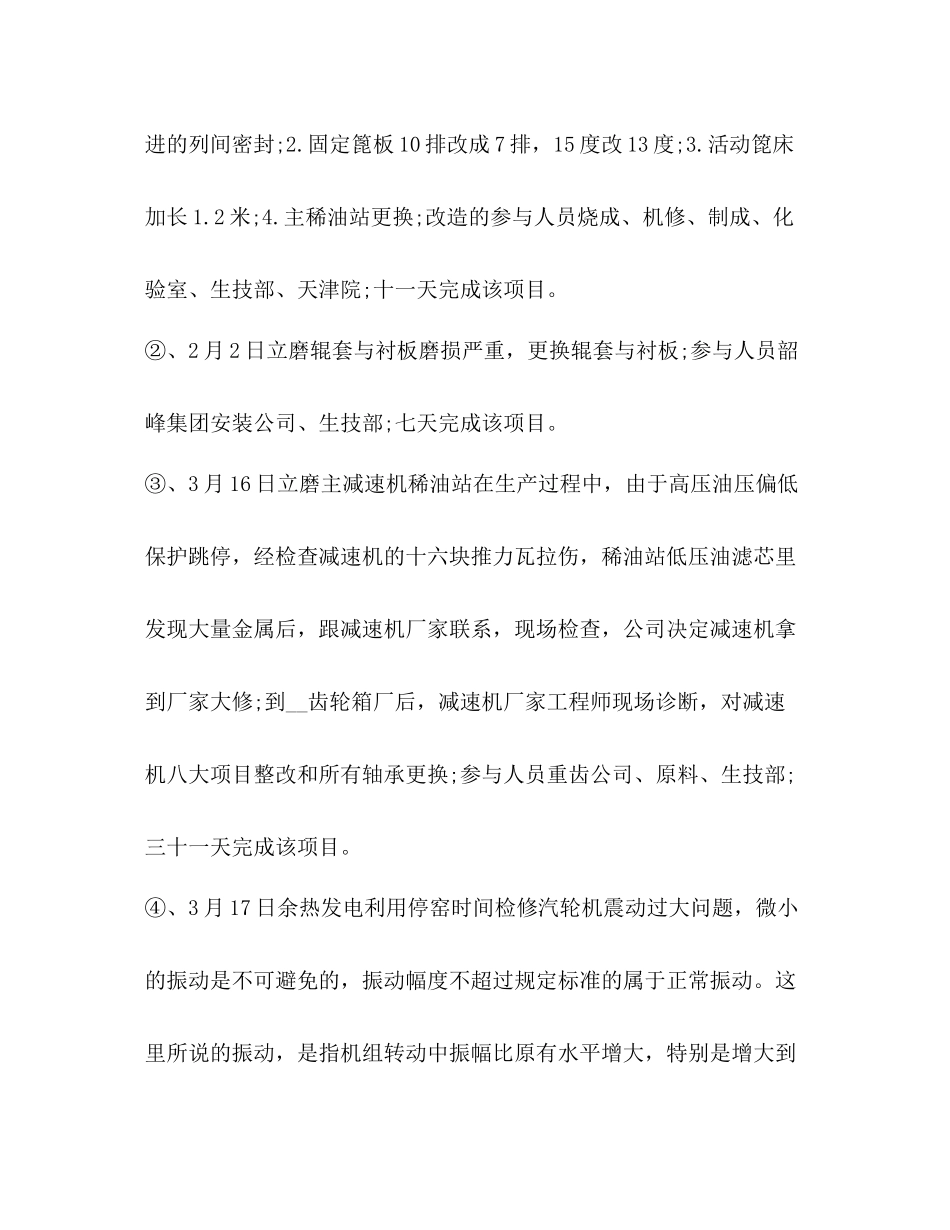 班组年终总结精品合集_第3页