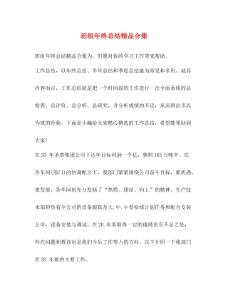 班组年终总结精品合集