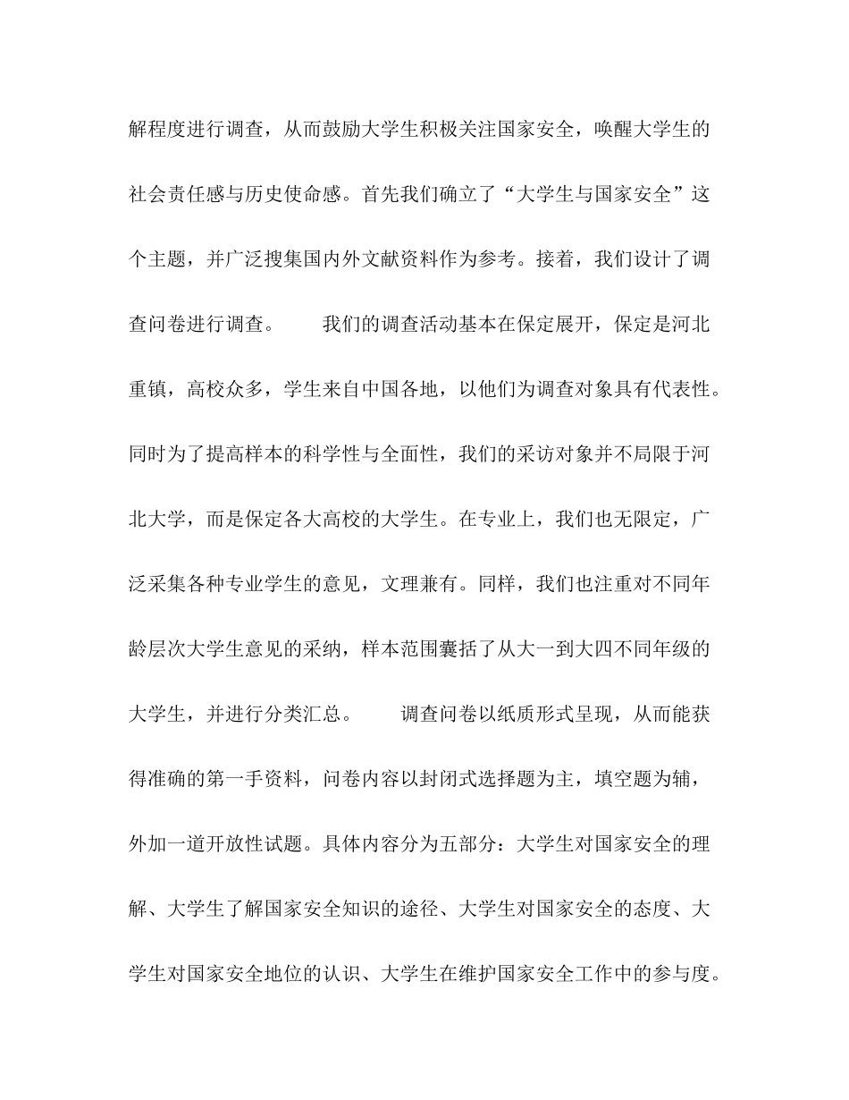 大学生与国家安全调研活动总结报告_第2页