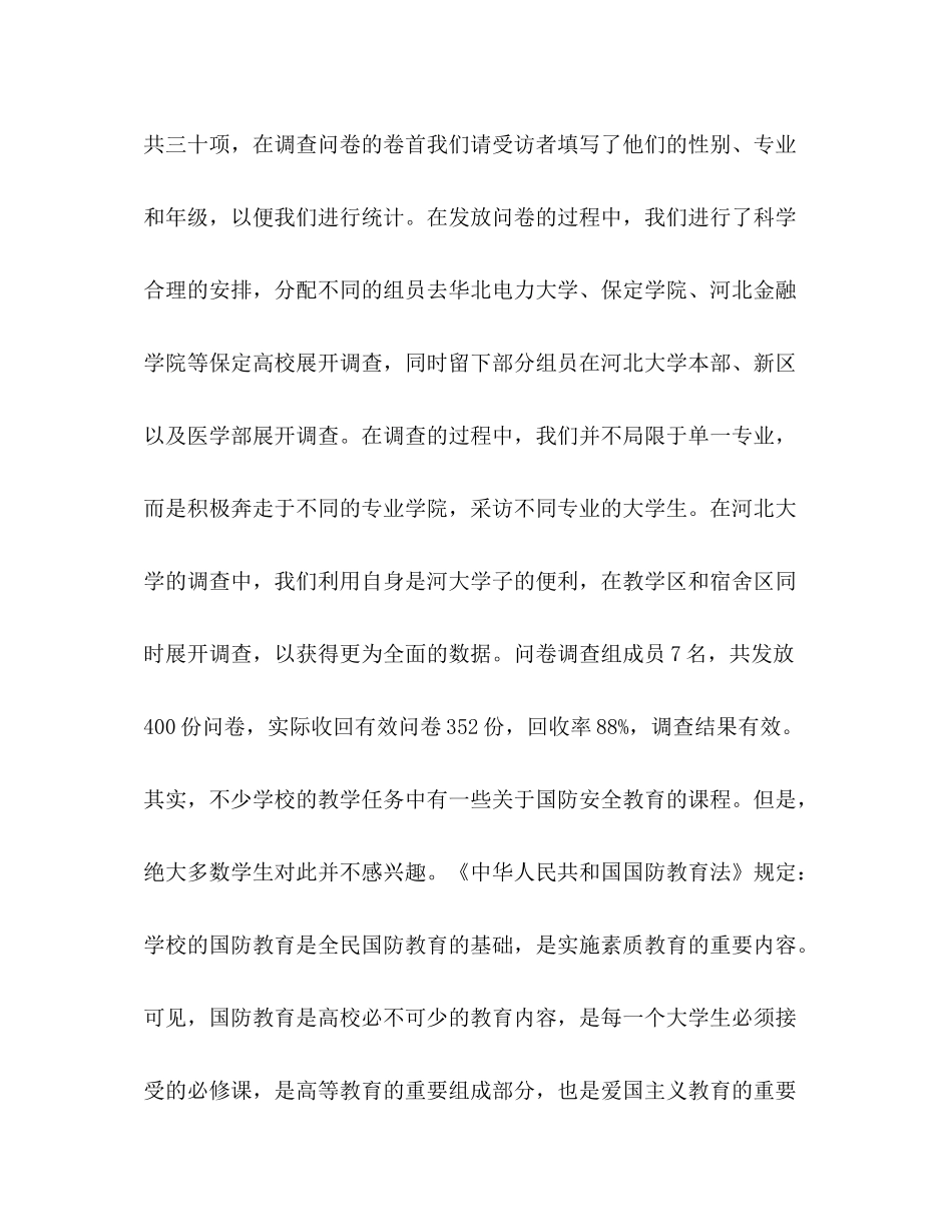 大学生与国家安全调研活动总结报告_第3页