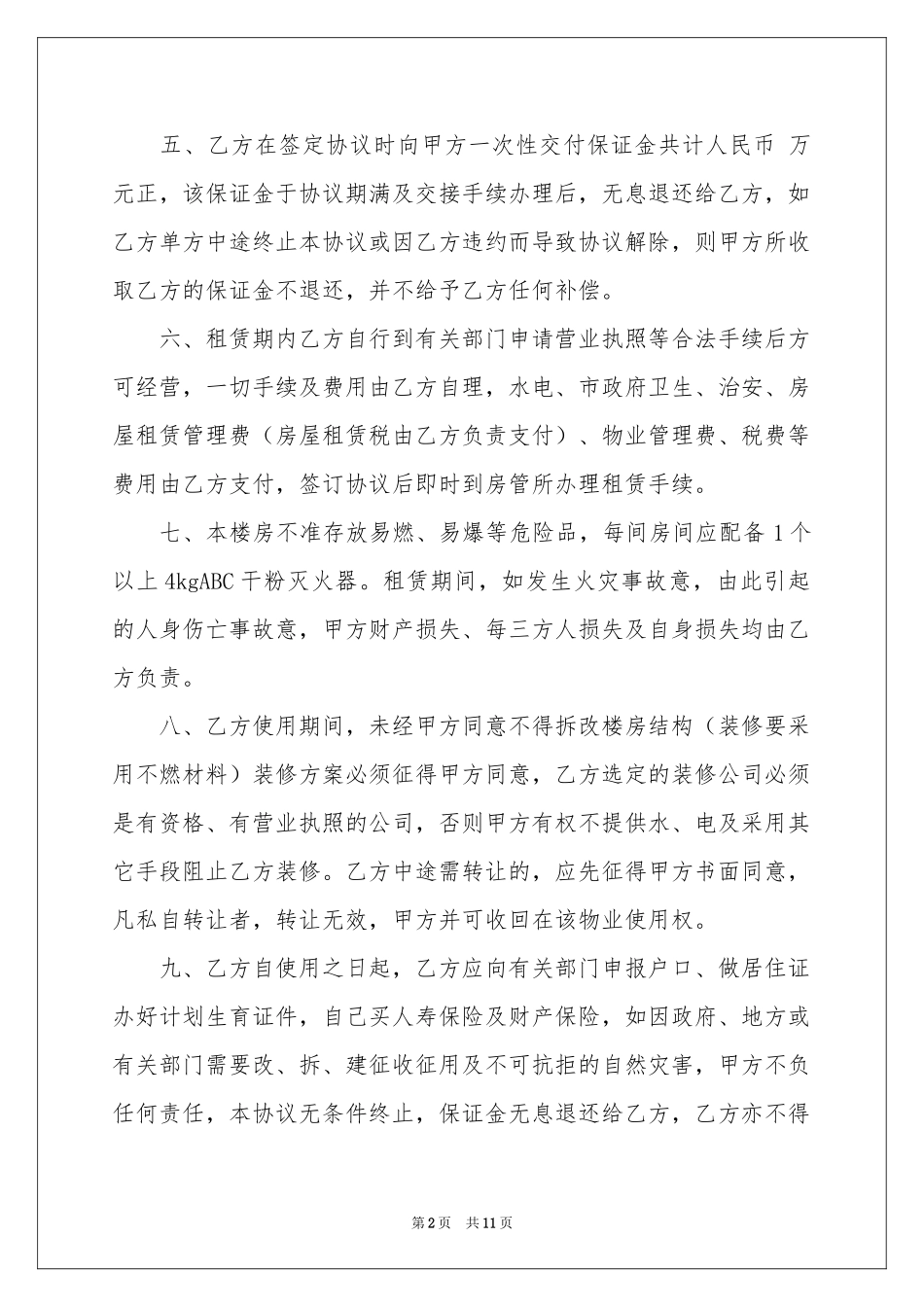 房屋委托代管协议书_第2页