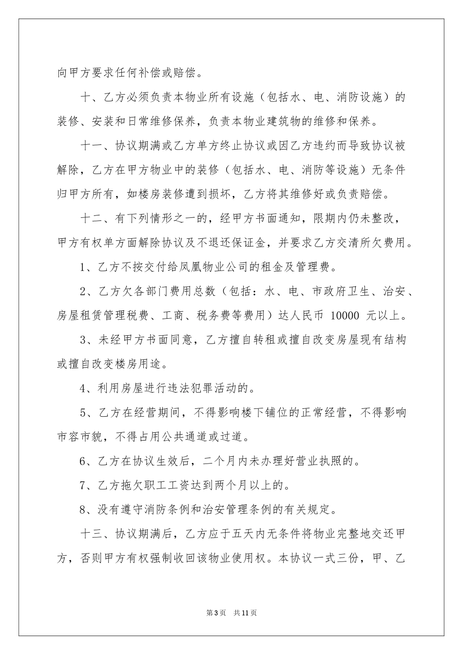 房屋委托代管协议书_第3页