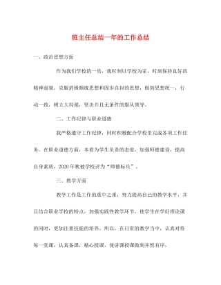 班主任总结一年的工作总结
