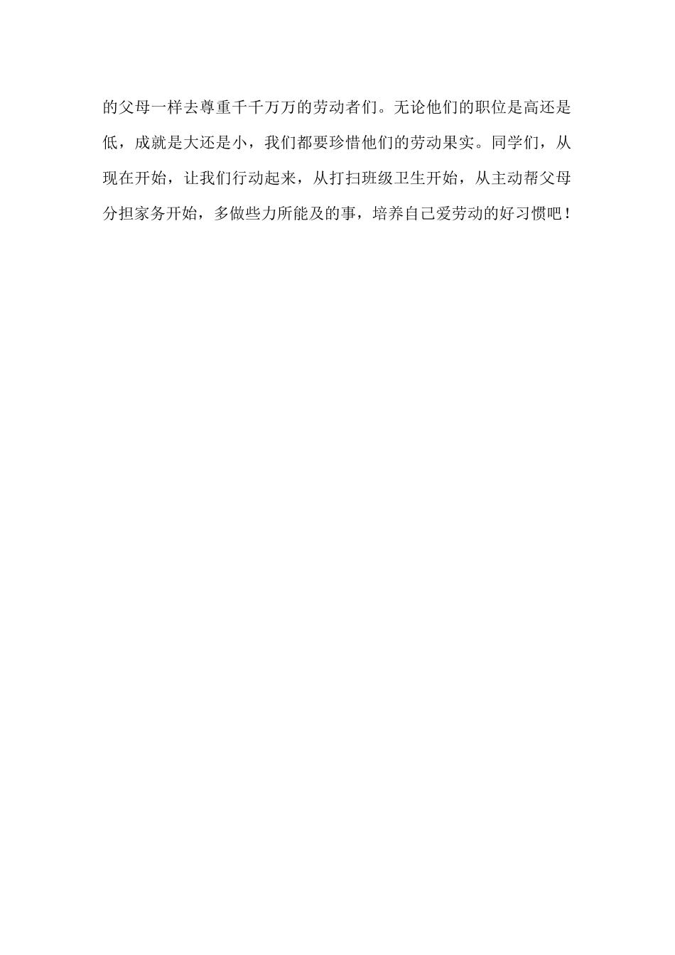 不一样的劳动一样的光荣谢林玲_第2页