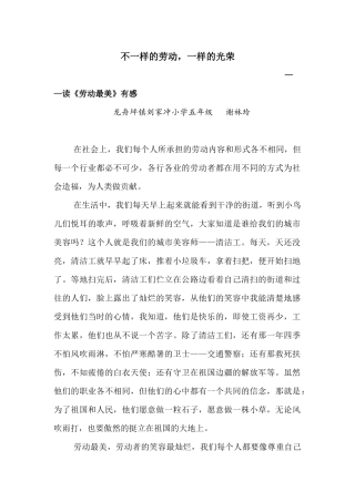 不一样的劳动一样的光荣谢林玲