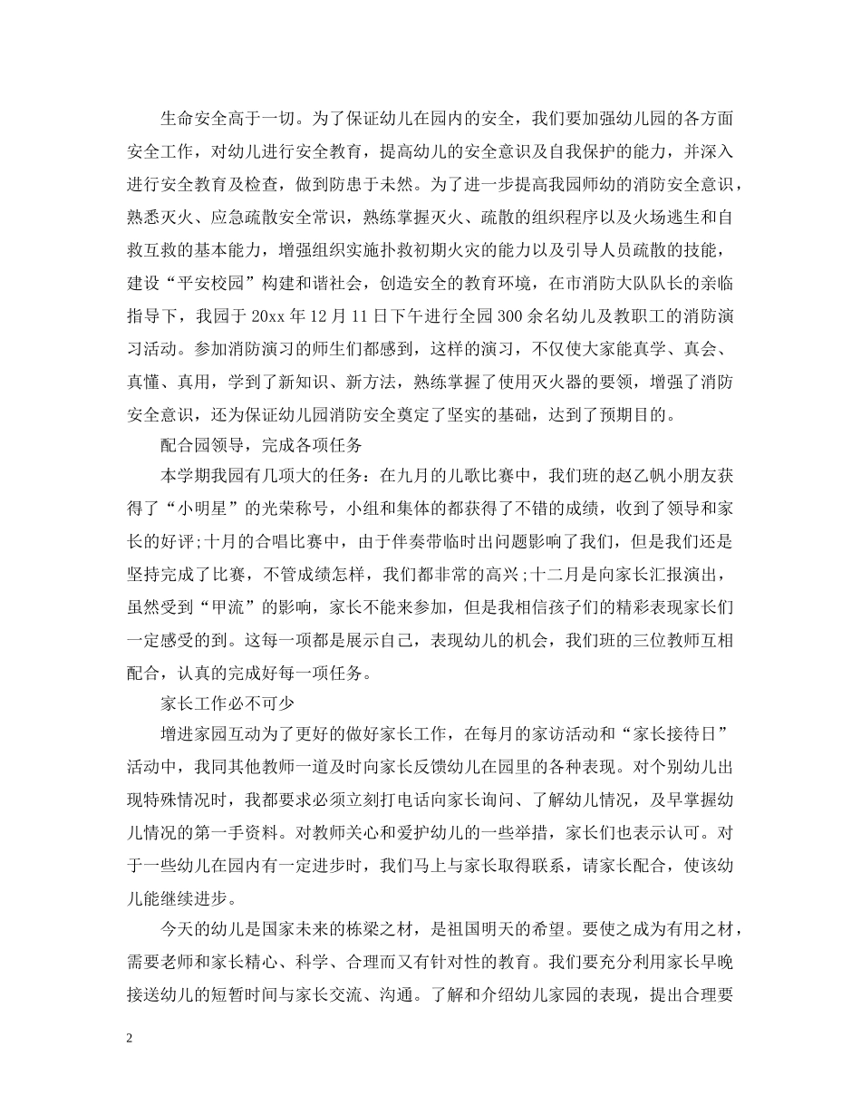 幼儿教师年度考核个人总结20XX年2 _第2页