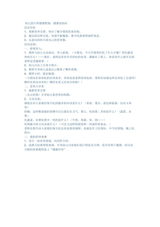 幼儿园大班健康教案：健康加油站