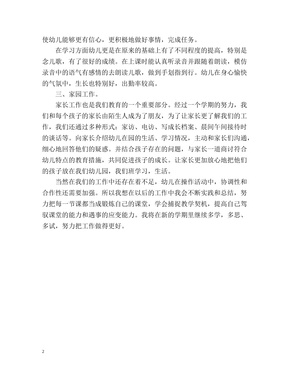 幼儿教师年度考核个人总结 _第2页