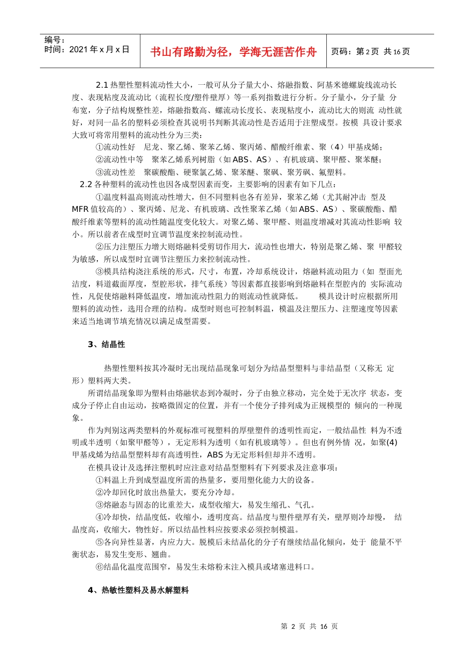 塑胶成型工艺_第2页