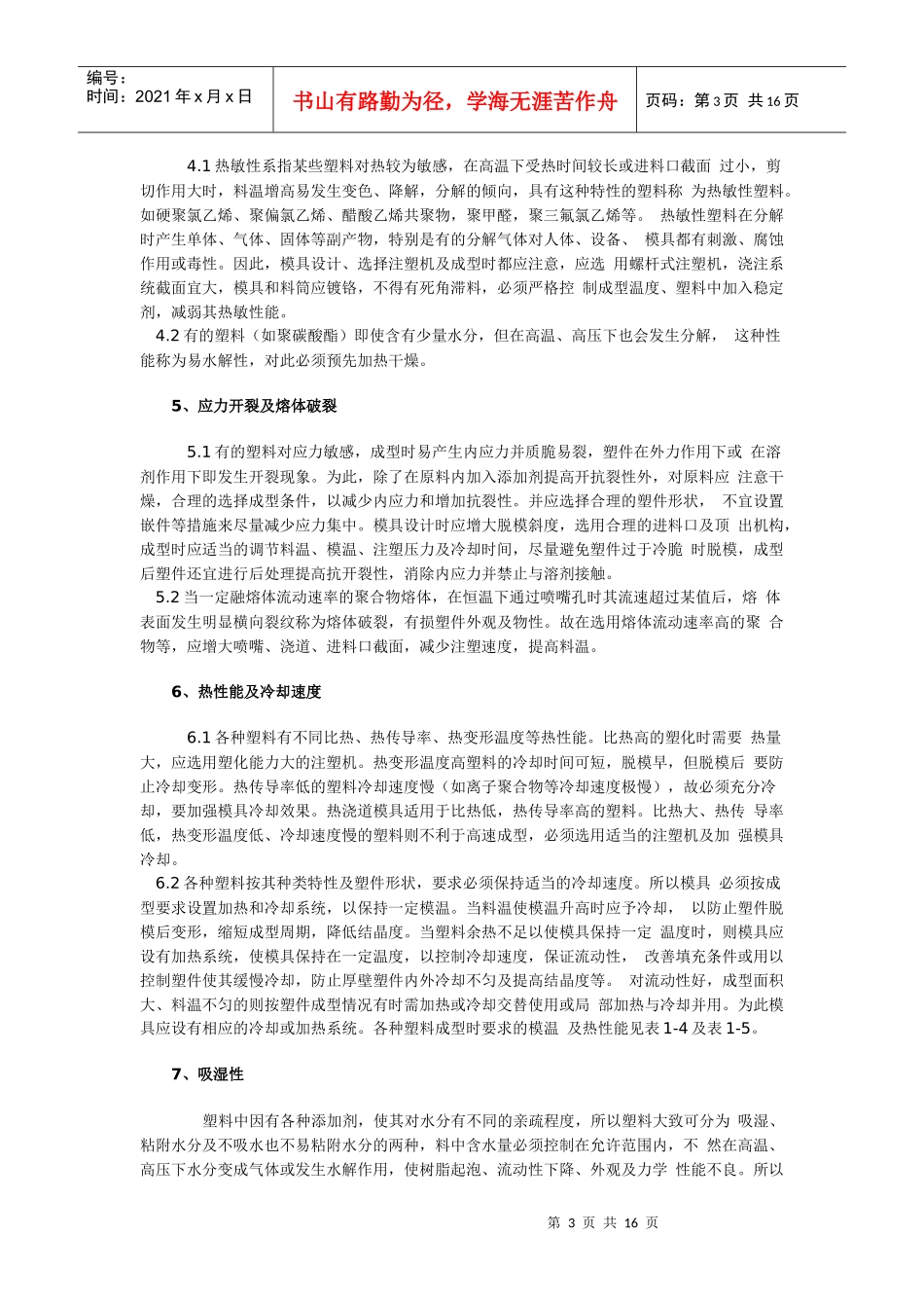 塑胶成型工艺_第3页