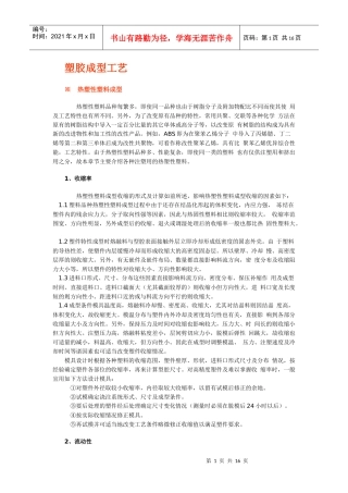 塑胶成型工艺