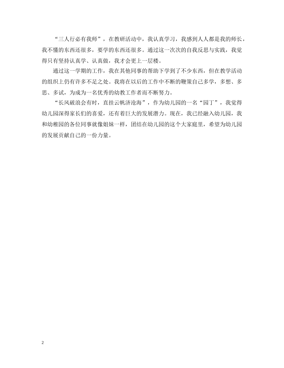 幼儿教师年度考核个人总结20XX年 _第2页