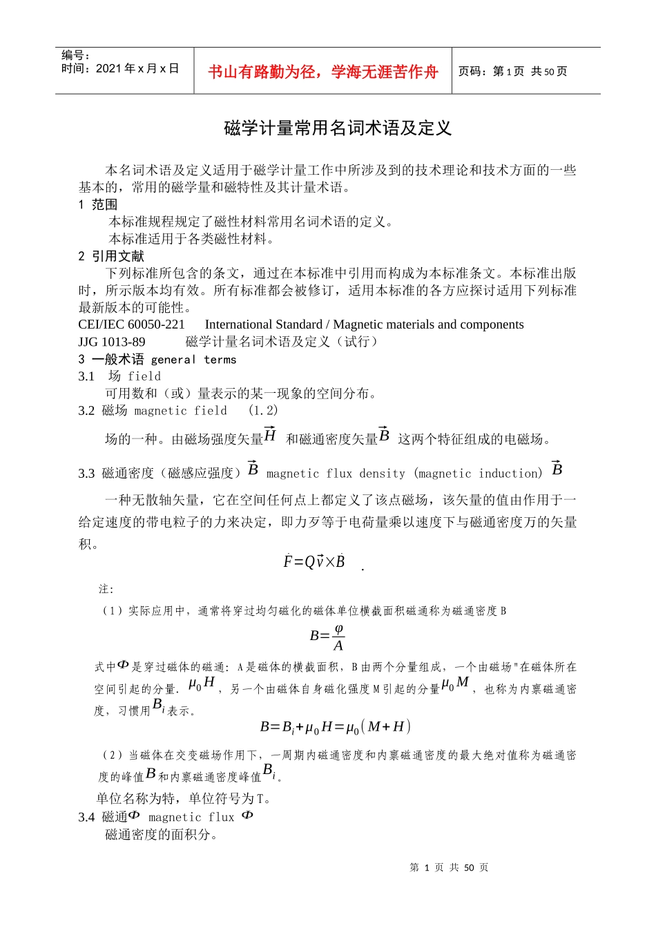 稀土永磁温度系数测量技术规范_第1页