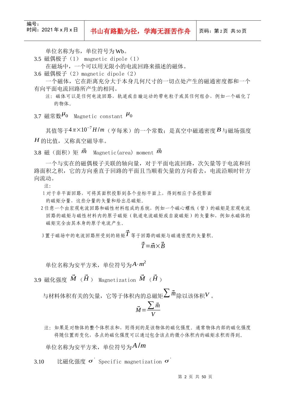 稀土永磁温度系数测量技术规范_第2页