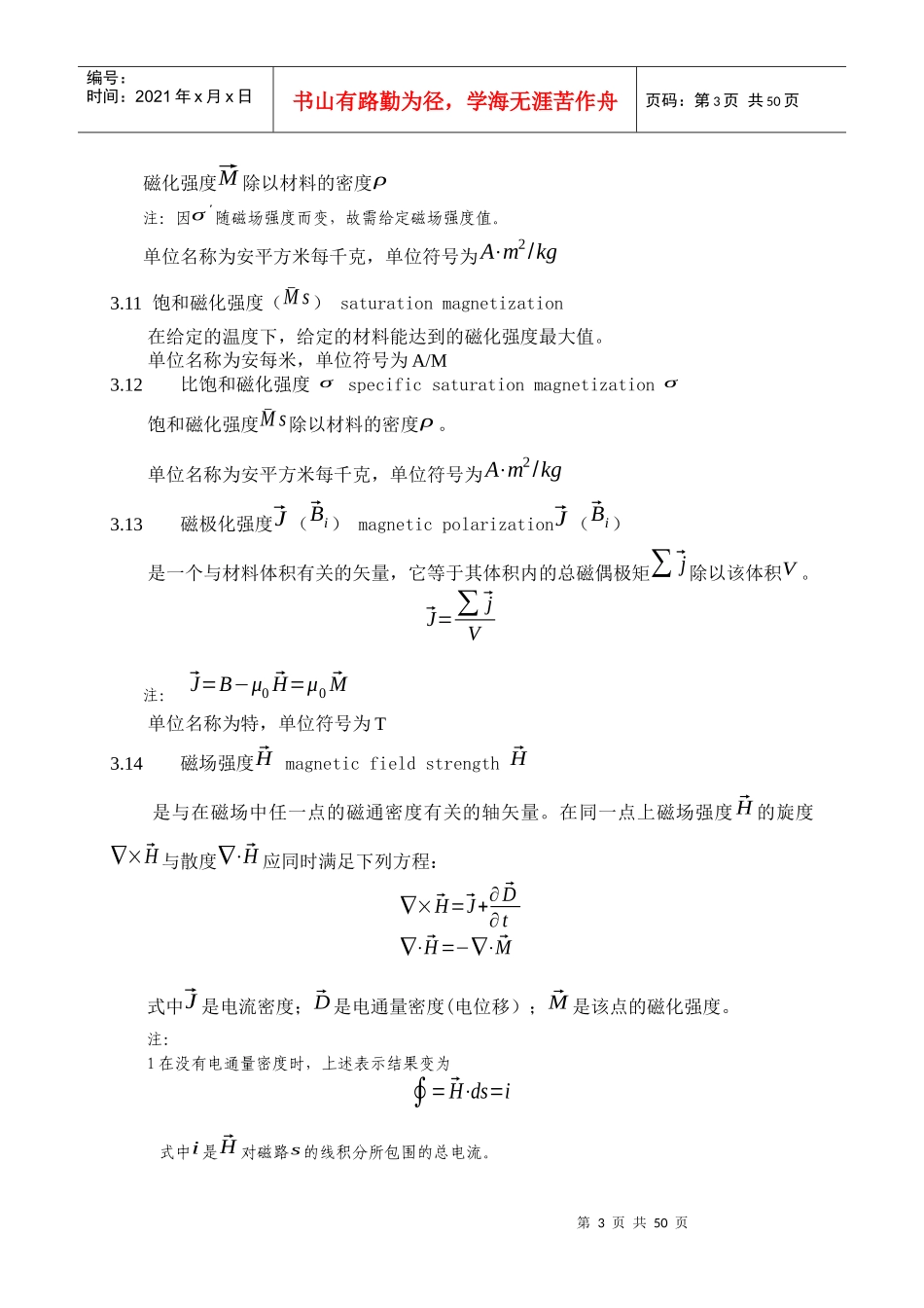 稀土永磁温度系数测量技术规范_第3页