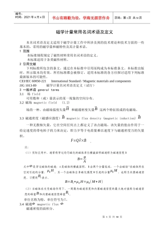 稀土永磁温度系数测量技术规范