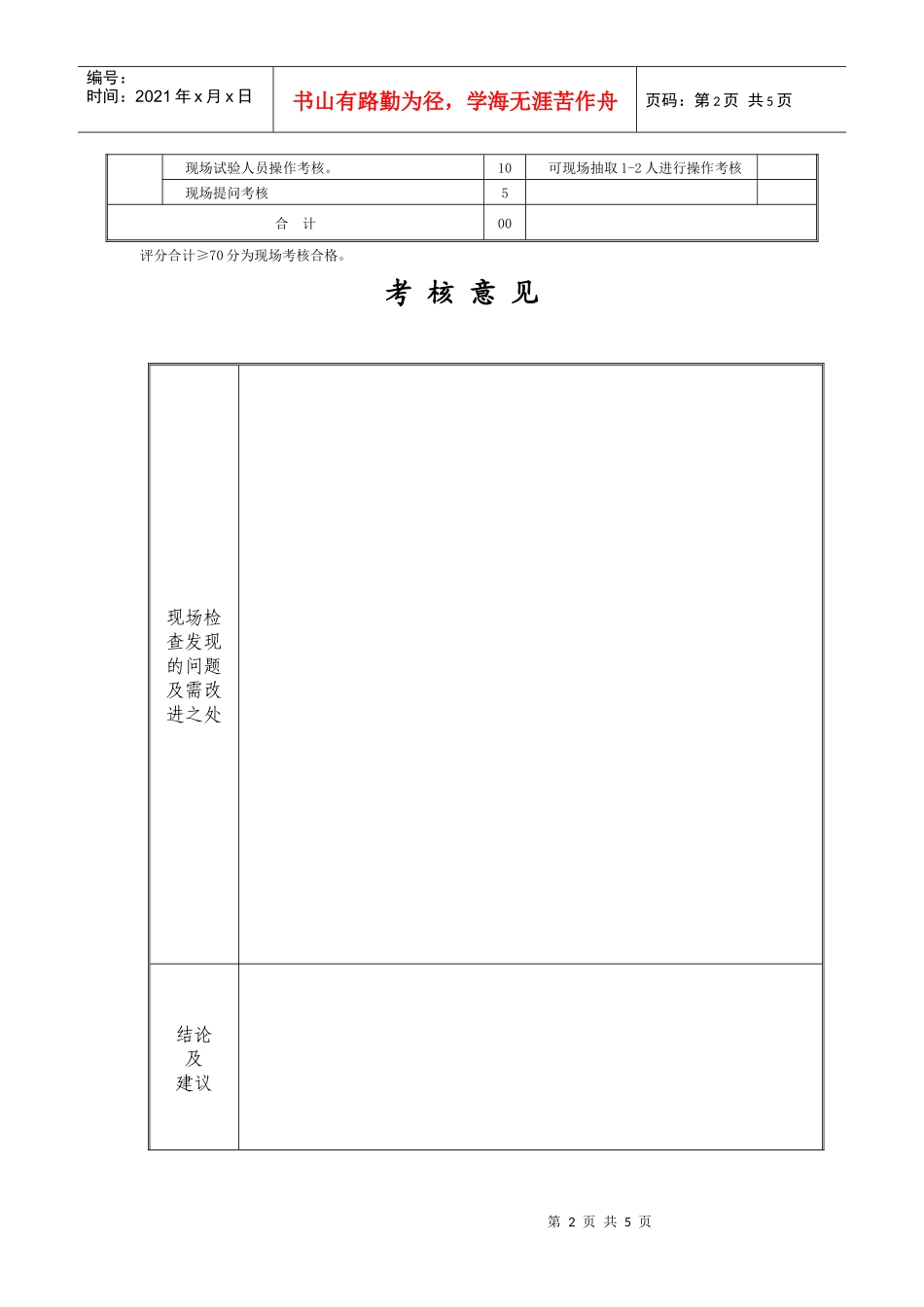 混凝土生产企业试验室现场考核评分表_第2页
