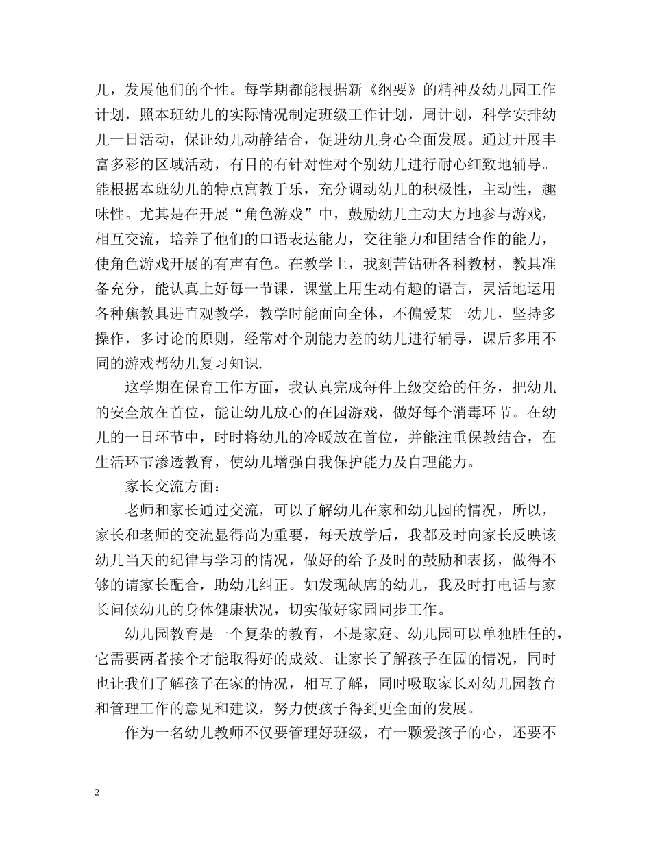 幼儿教师年度考核个人总结 (2) _第2页