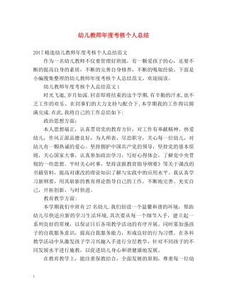 幼儿教师年度考核个人总结 (2) 