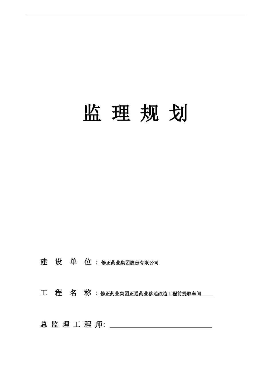 提取车间监理规划_第1页