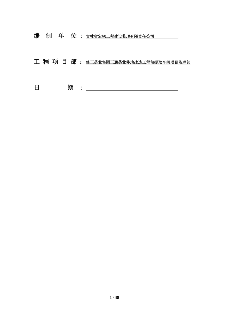 提取车间监理规划_第2页