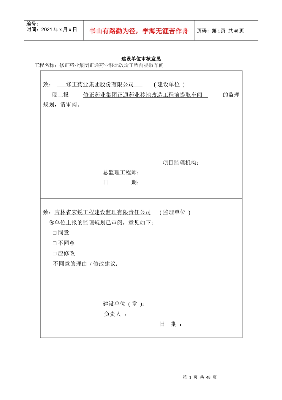 提取车间监理规划_第3页