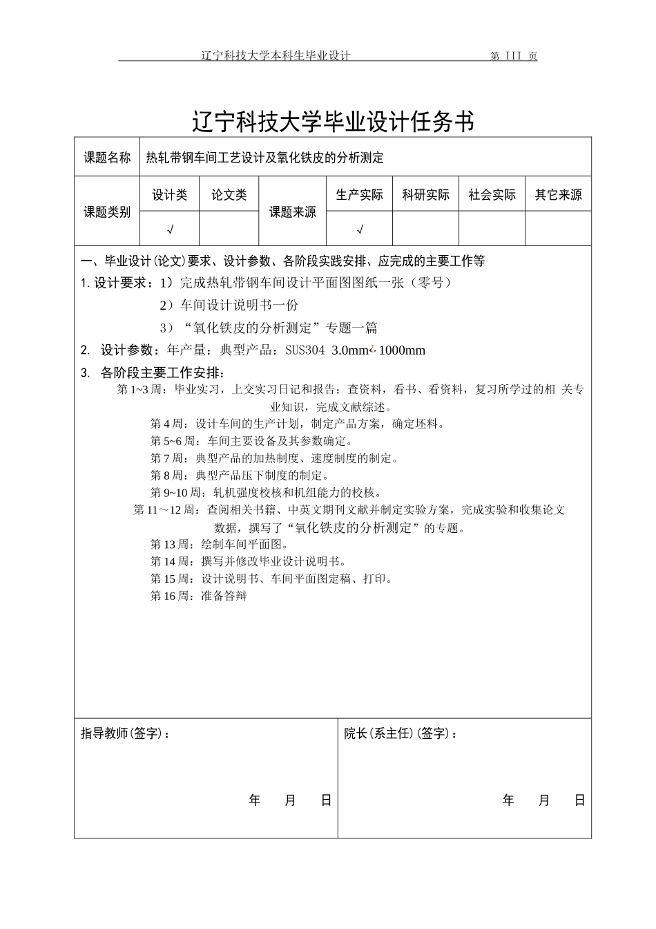 热轧带钢车间工艺设计及氧化铁皮的分析测定_第3页