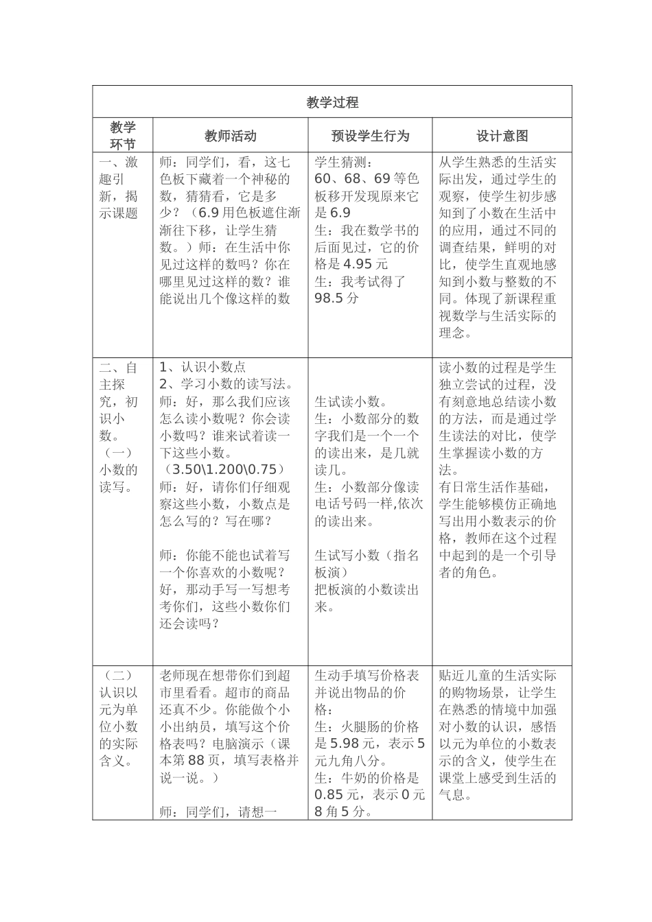小数的初步认识教学片段 (2)_第1页