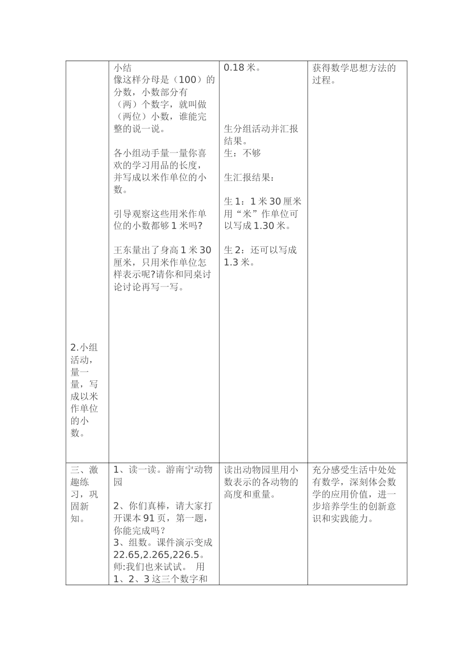 小数的初步认识教学片段 (2)_第3页