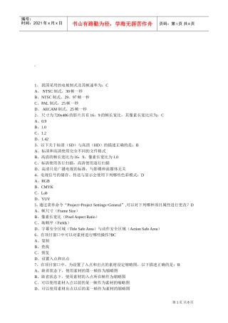 Premiere认证书考试题