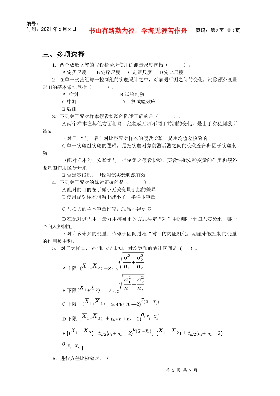 双样本假设检验及区间估计练习题_第3页